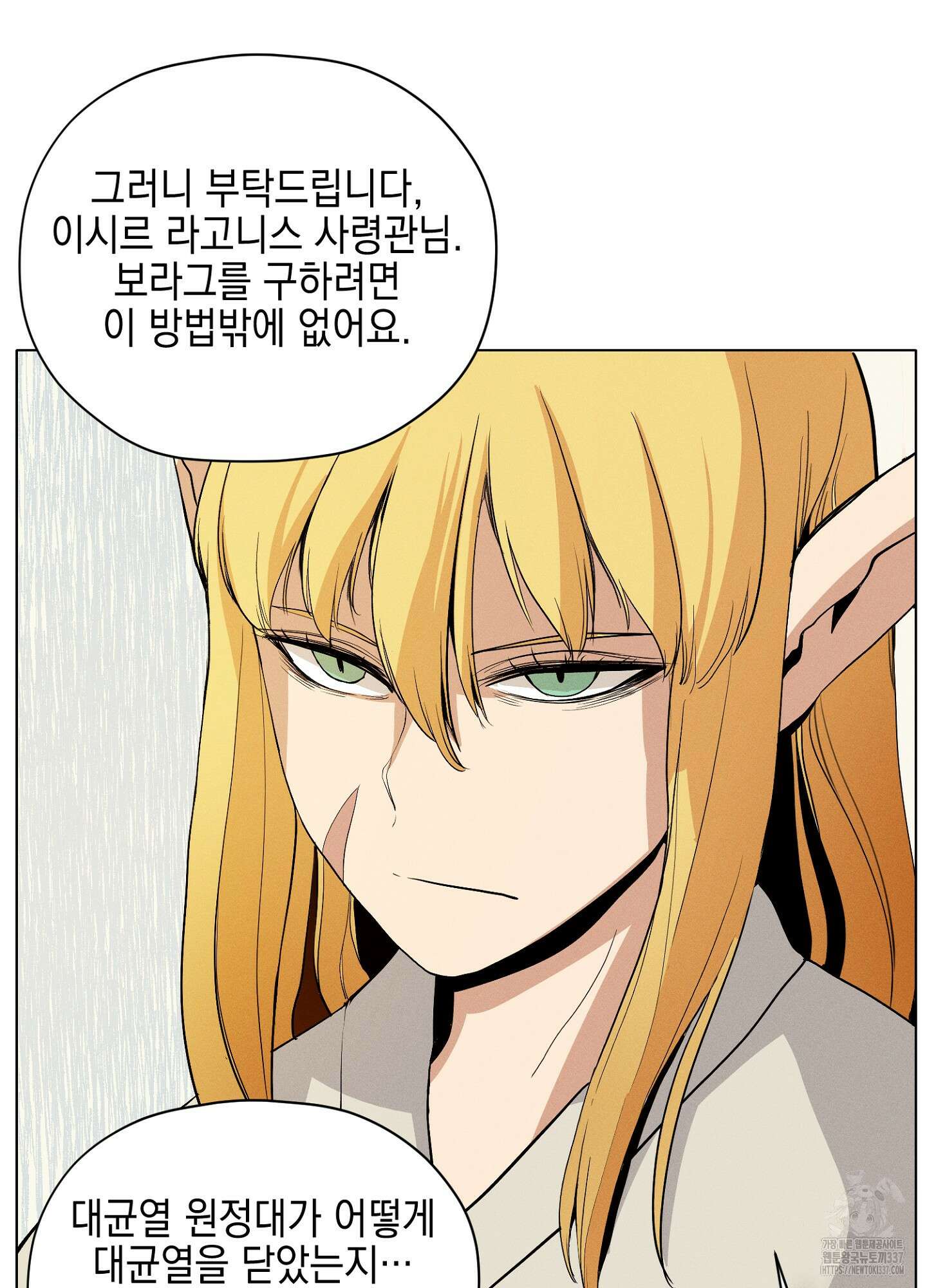 오크의 포로가 된 엘프 여사령관 165화 10