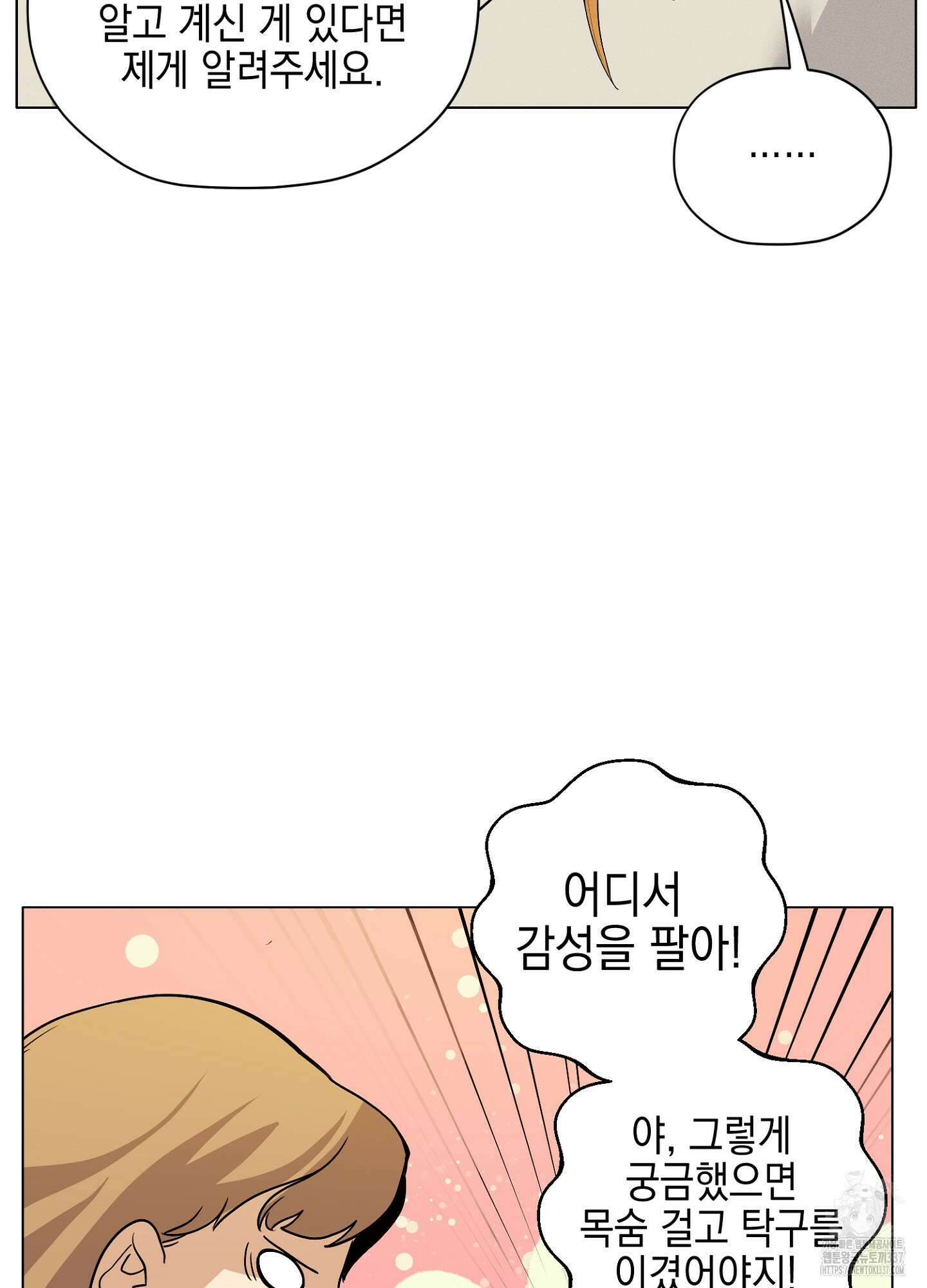 오크의 포로가 된 엘프 여사령관 165화 11