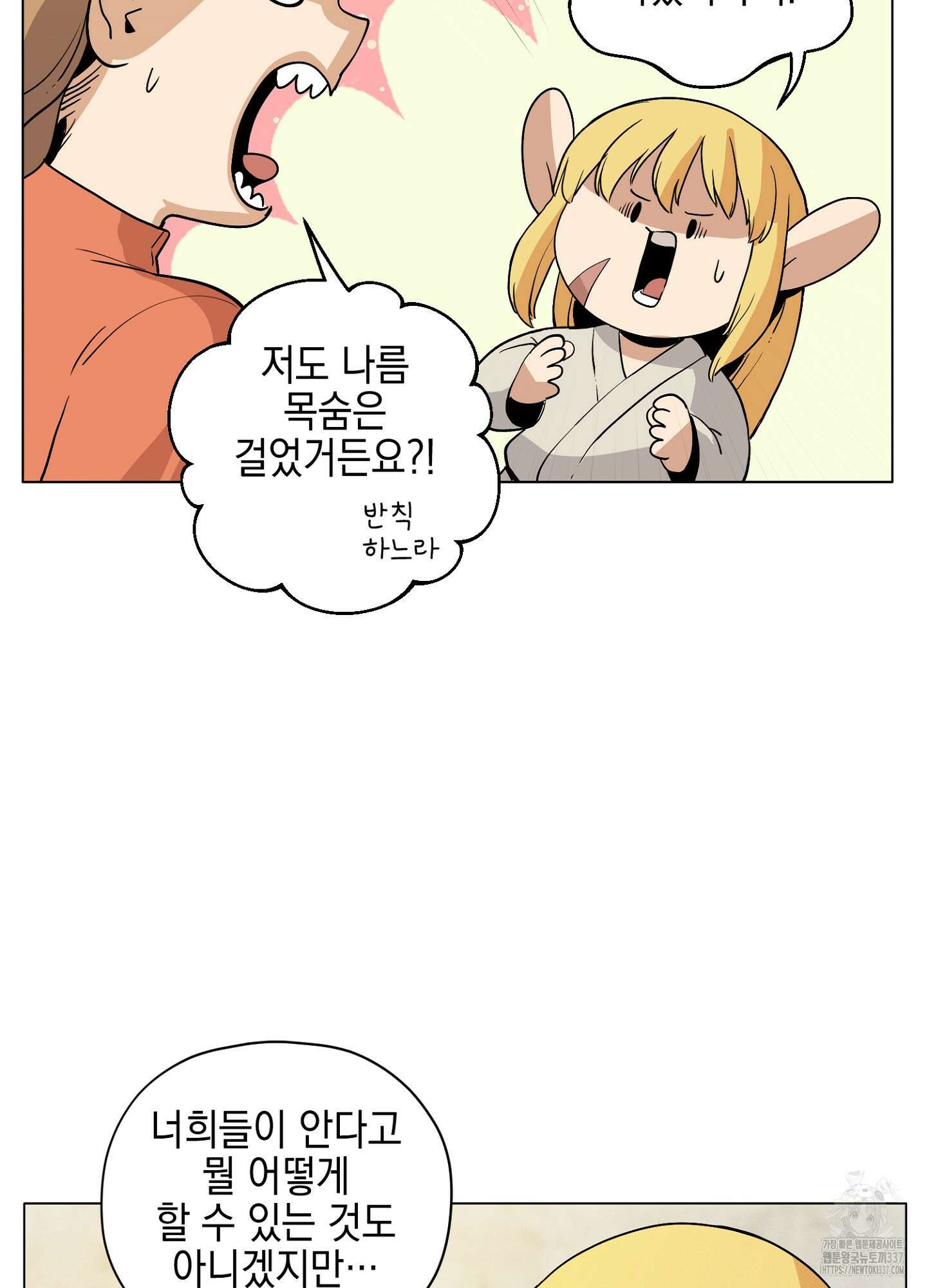 오크의 포로가 된 엘프 여사령관 165화 12