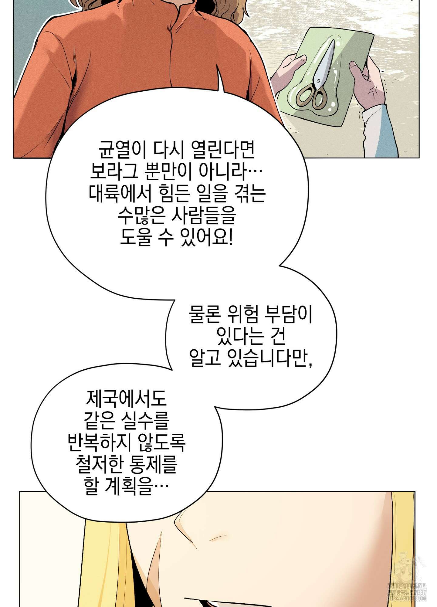 오크의 포로가 된 엘프 여사령관 165화 15