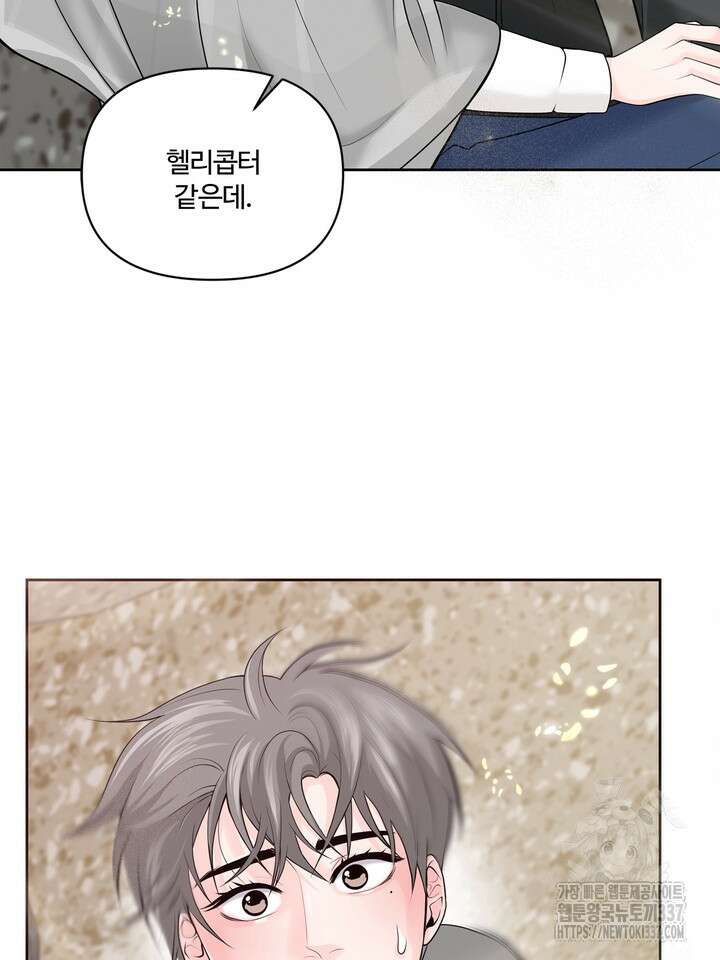 갓츄! 아일랜드 25화 5