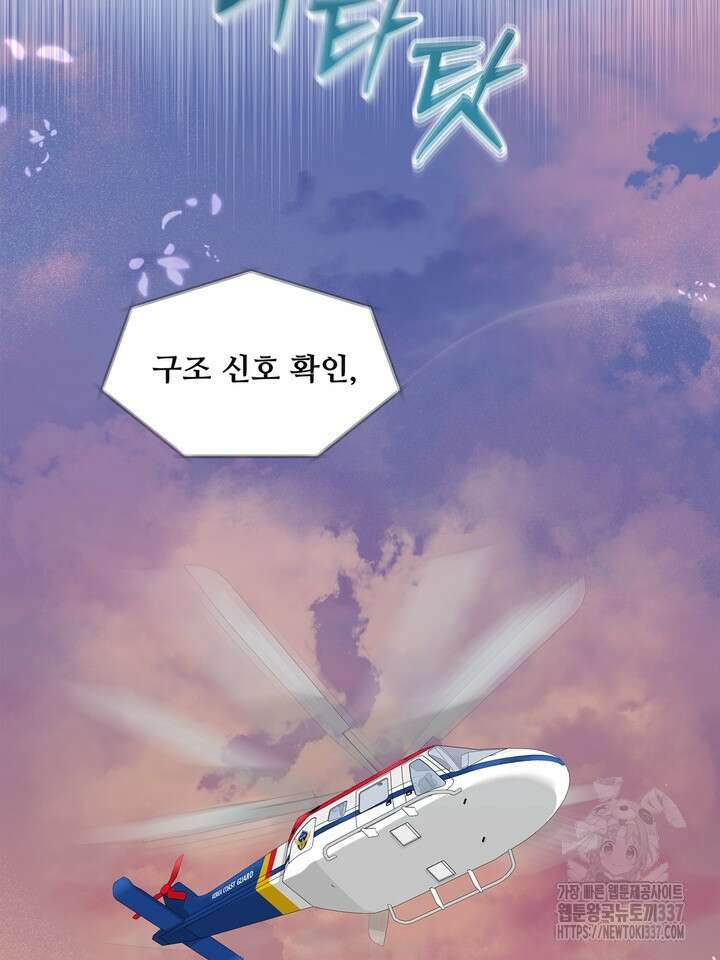 갓츄! 아일랜드 25화 9