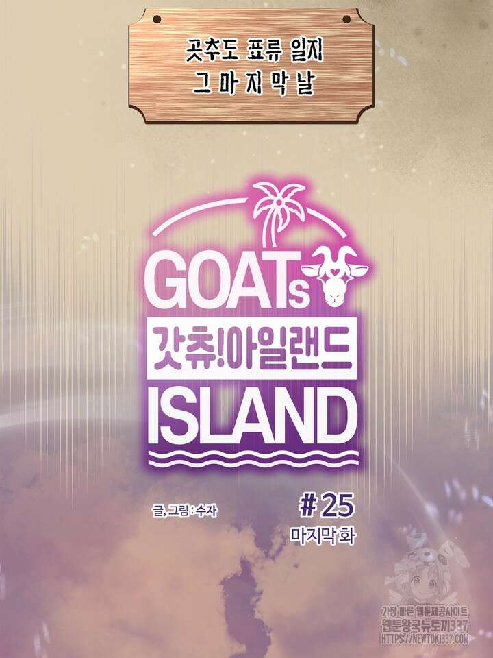 갓츄! 아일랜드 25화 11
