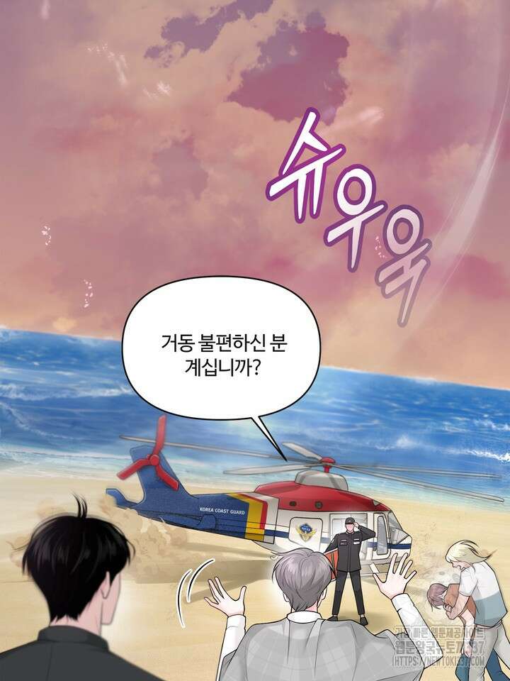 갓츄! 아일랜드 25화 12