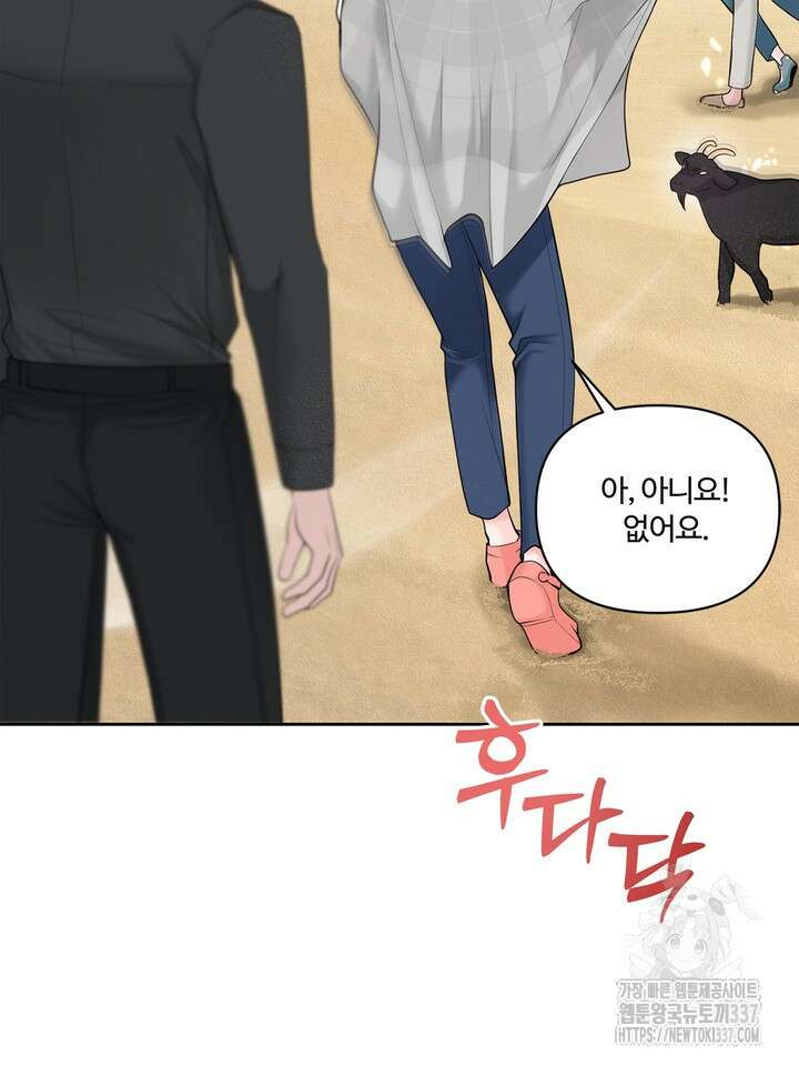 갓츄! 아일랜드 25화 13