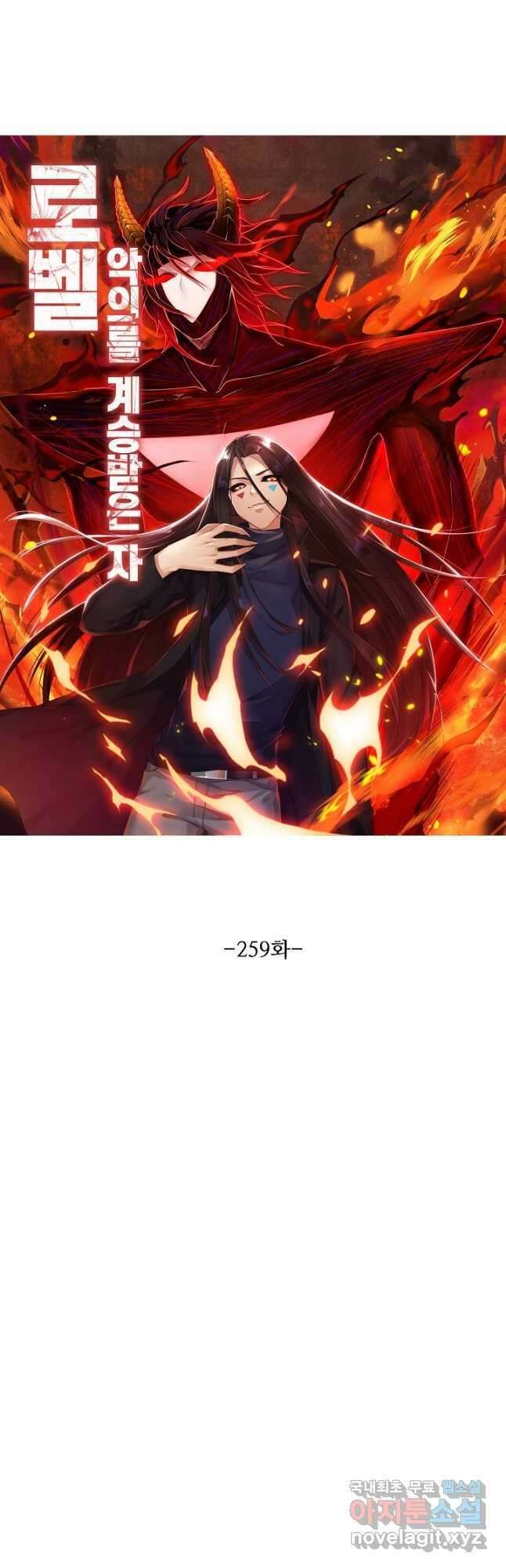 로벨 259화 3