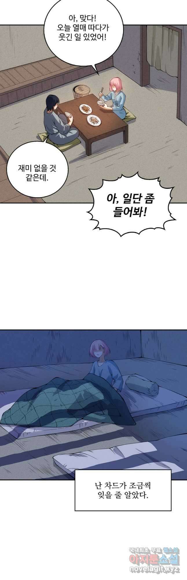 로벨 259화 6