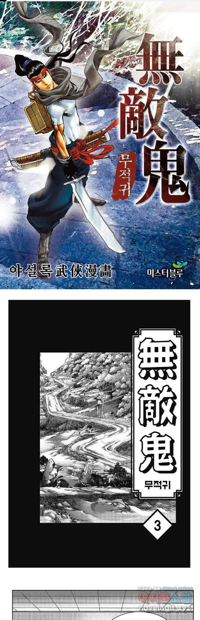 무적귀 6화 1