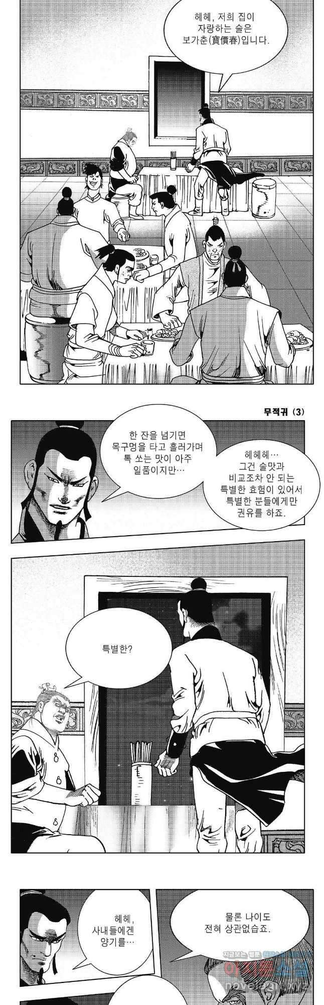 무적귀 6화 2