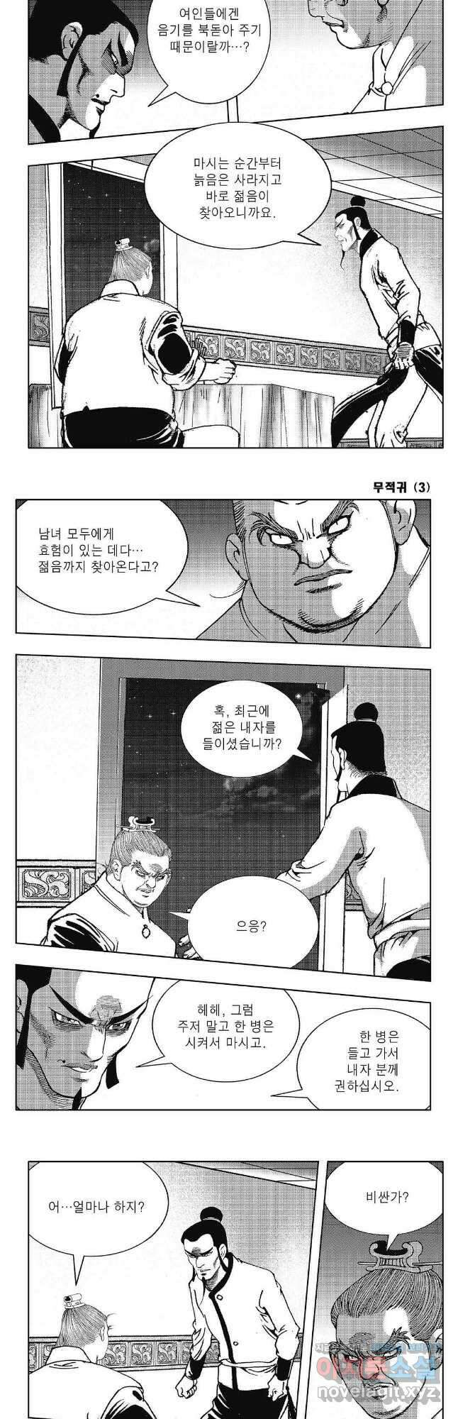무적귀 6화 3
