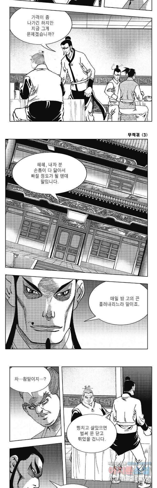 무적귀 6화 4