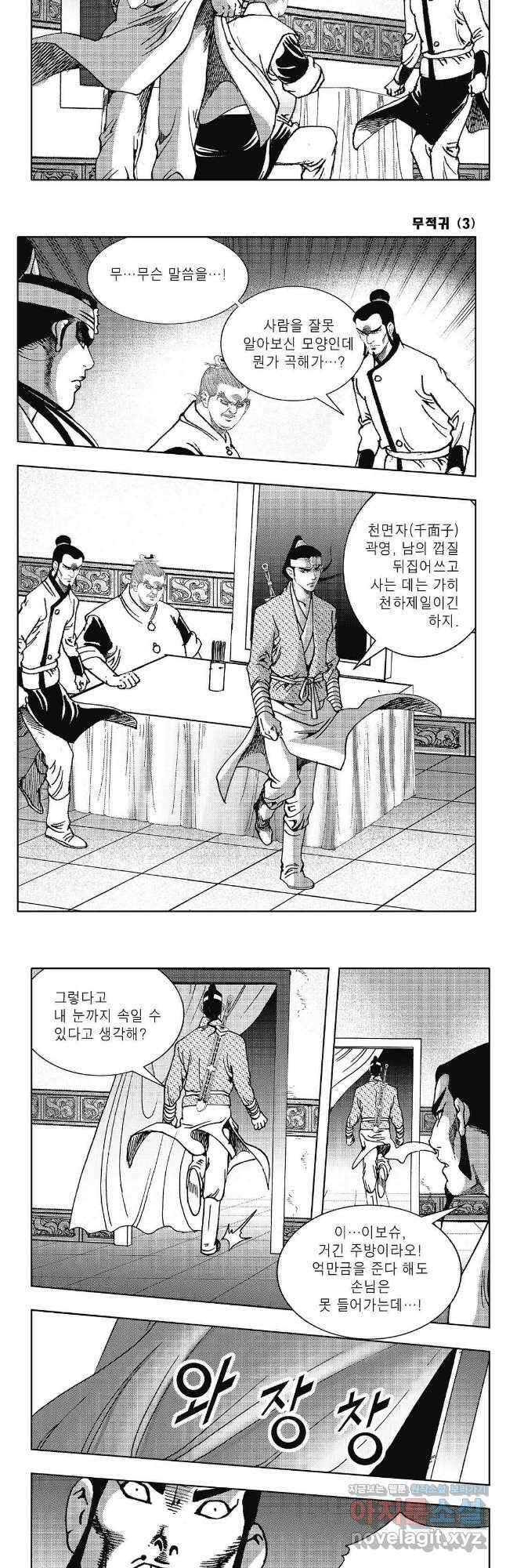 무적귀 6화 6