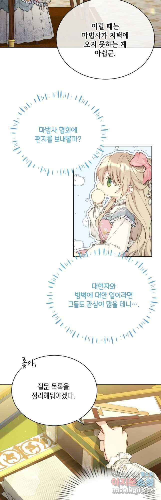 녹음의 관 104화 2