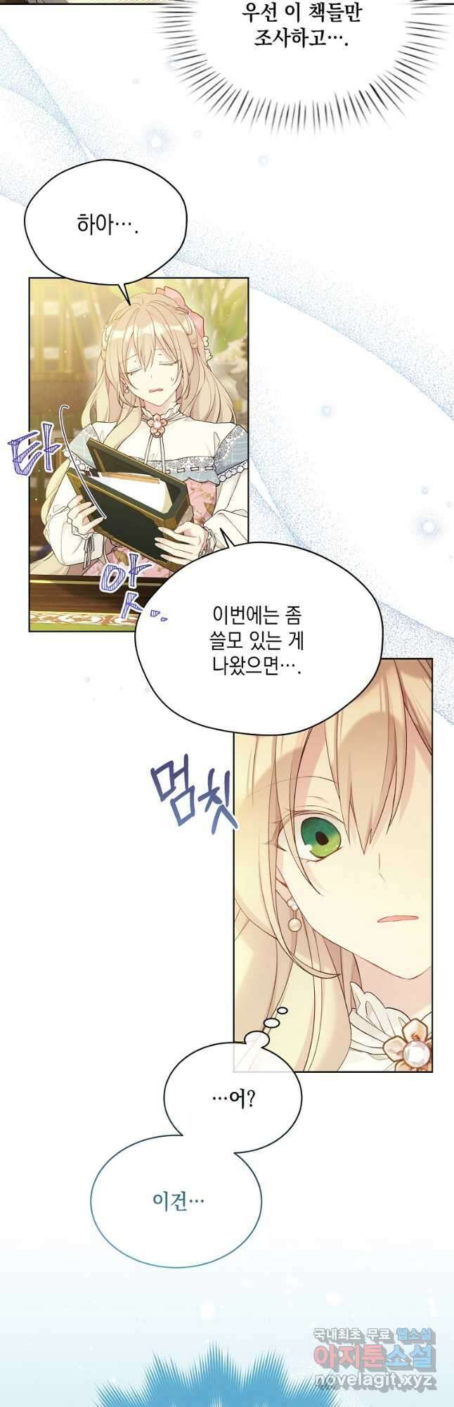 녹음의 관 104화 3