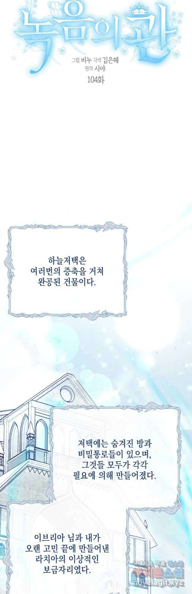 녹음의 관 104화 5