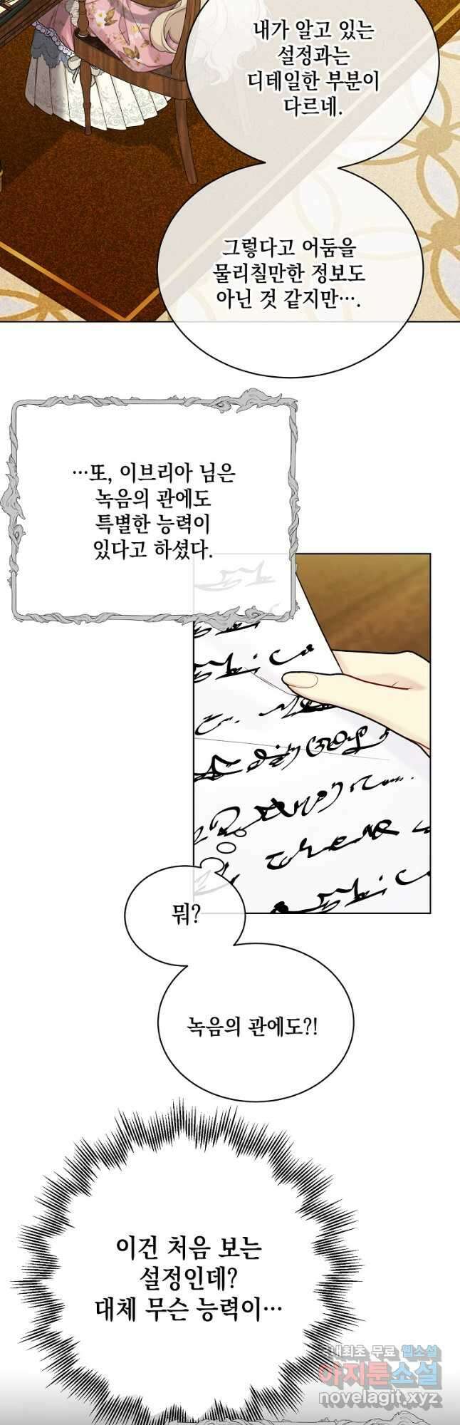 녹음의 관 104화 7
