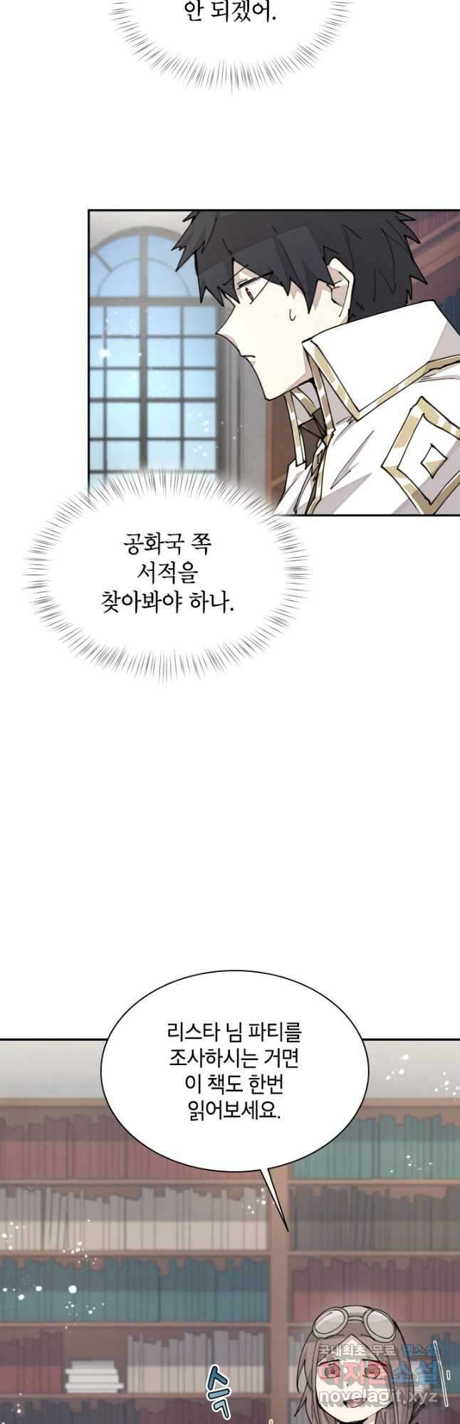 용사파티 대마법사의 환생 28화 4