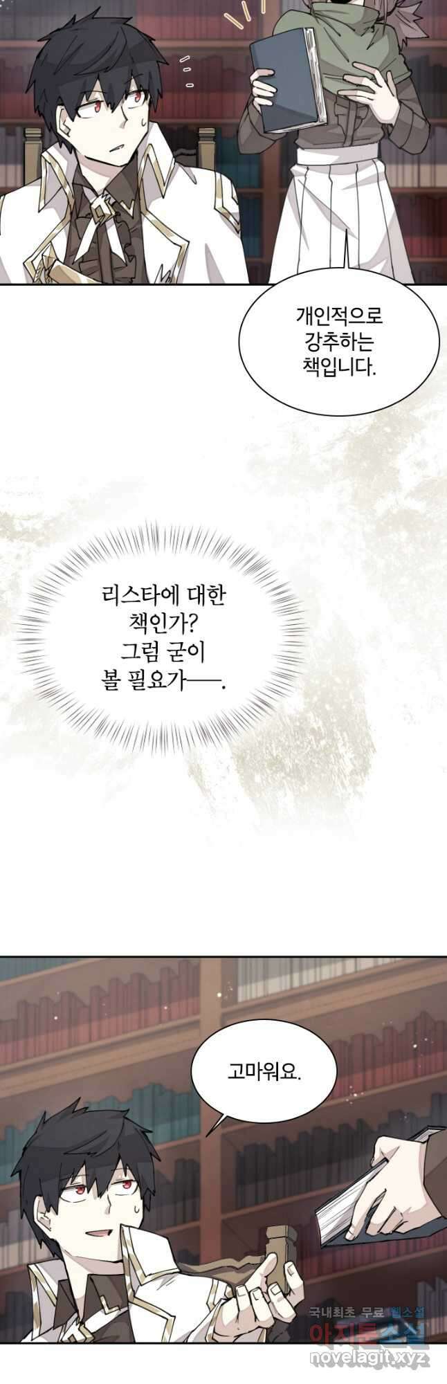 용사파티 대마법사의 환생 28화 5