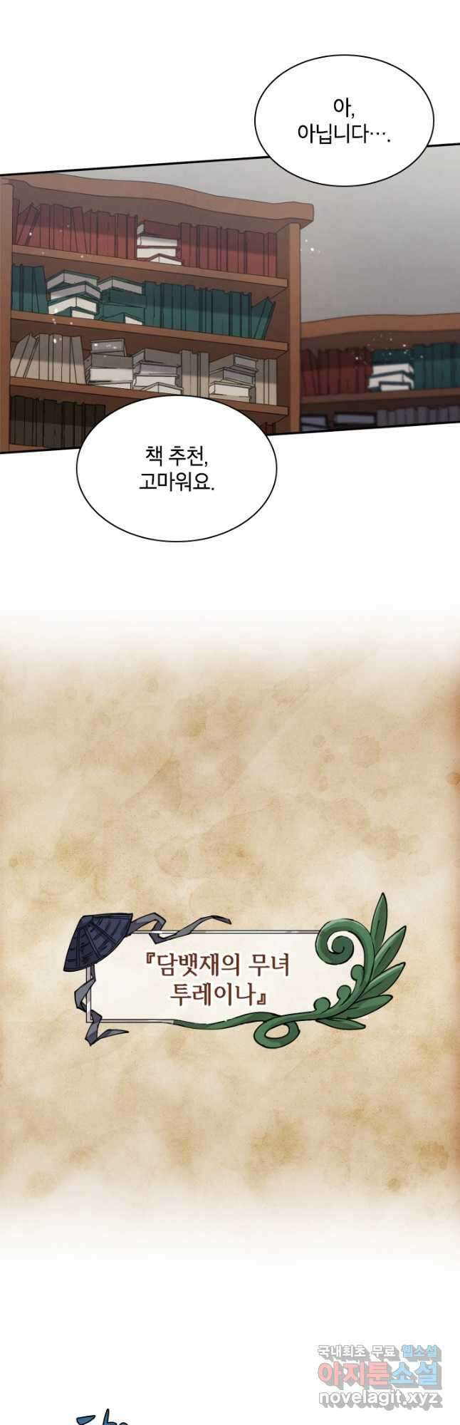 용사파티 대마법사의 환생 28화 10