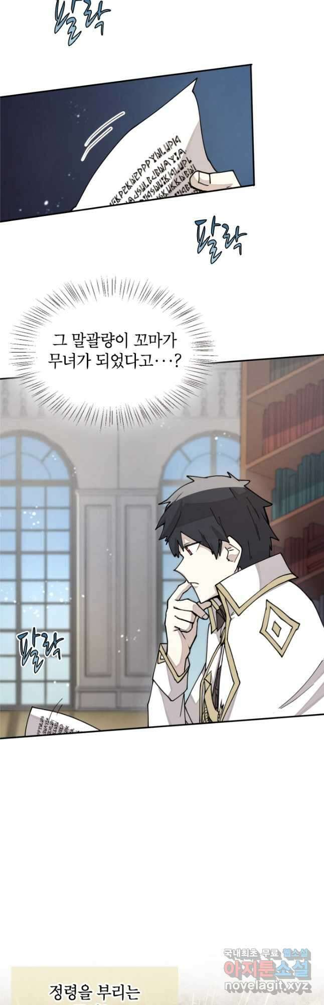 용사파티 대마법사의 환생 28화 11