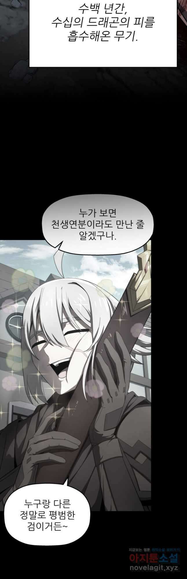 빌어먹을 마검들 45화 3