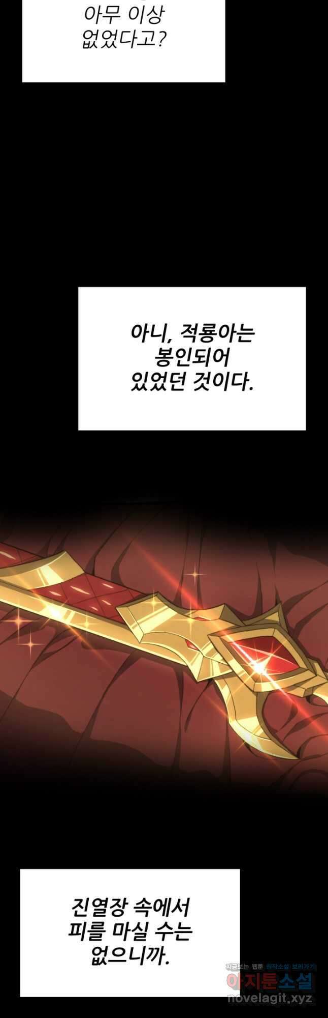 빌어먹을 마검들 45화 5