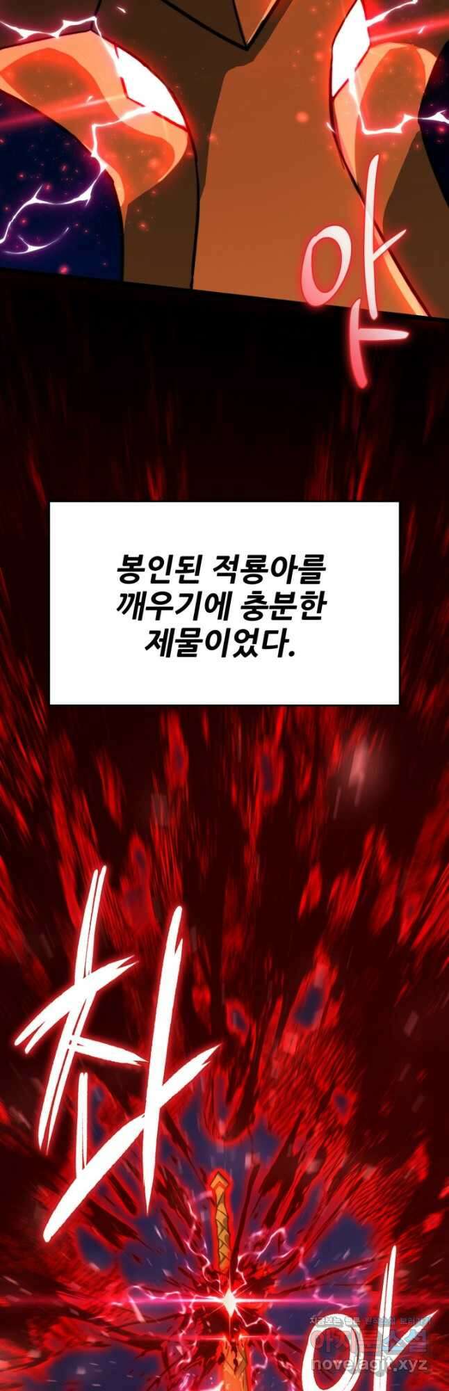 빌어먹을 마검들 45화 8