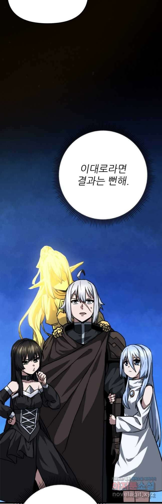 빌어먹을 마검들 45화 13