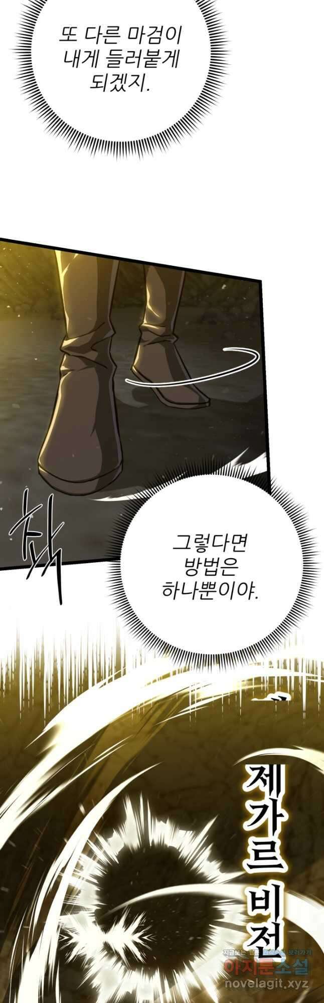 빌어먹을 마검들 45화 14