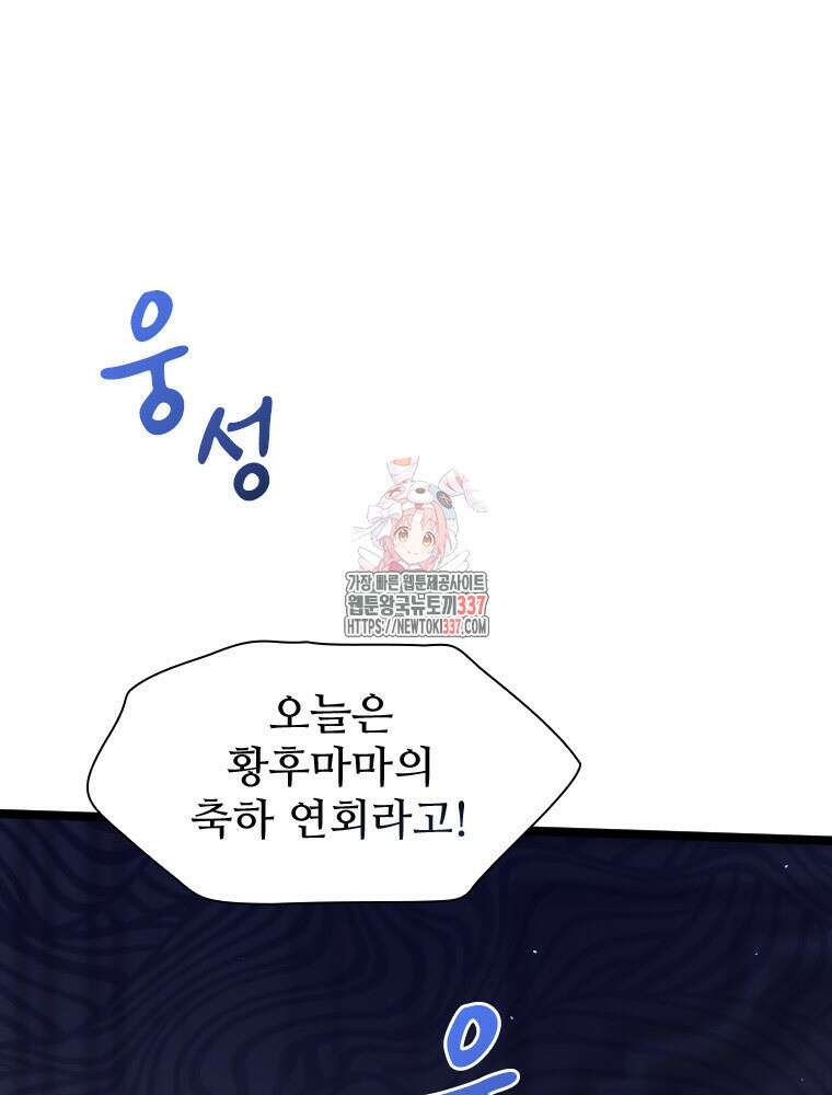 철벽의 영애 64화 1
