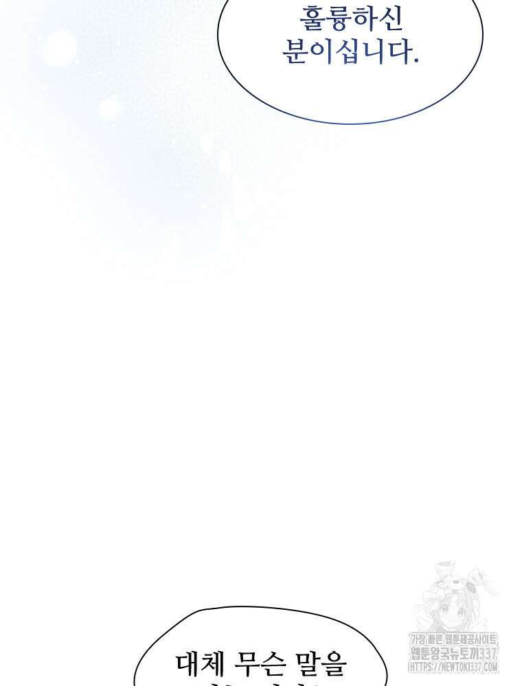 철벽의 영애 64화 14