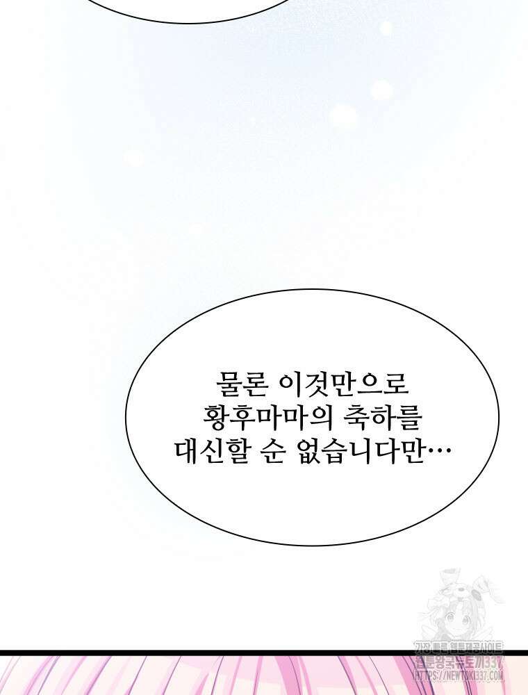 철벽의 영애 64화 16