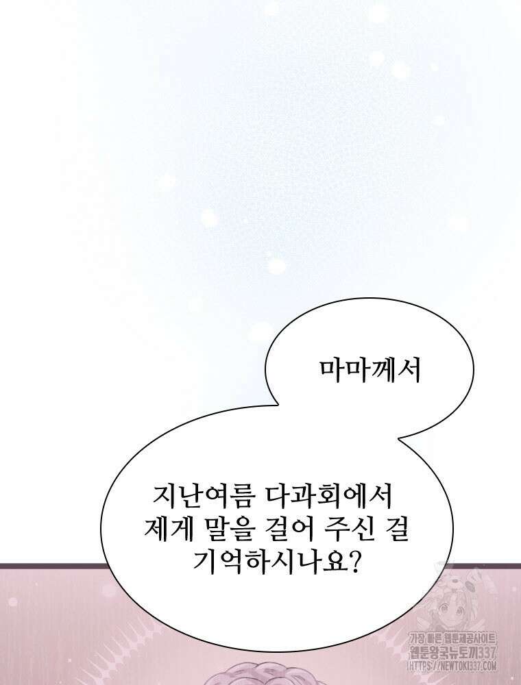 철벽의 영애 64화 18