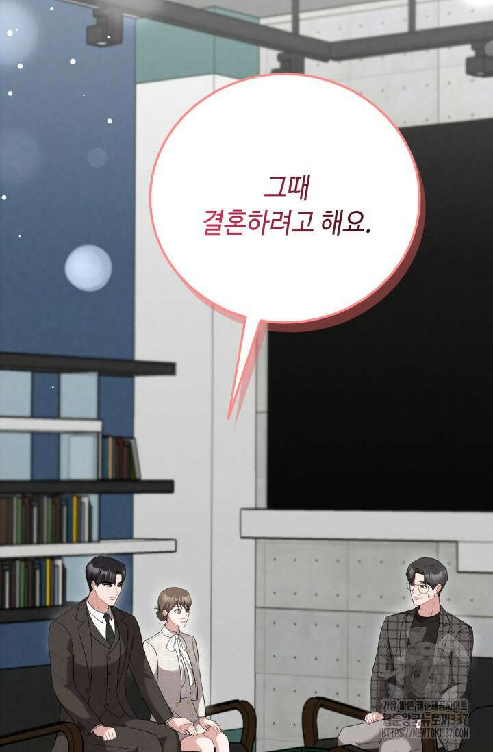 네 입술에 물들어 37화 2