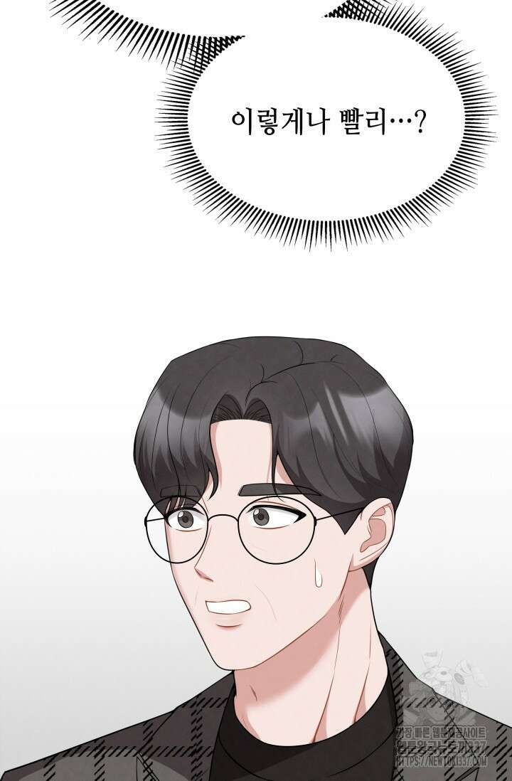 네 입술에 물들어 37화 4