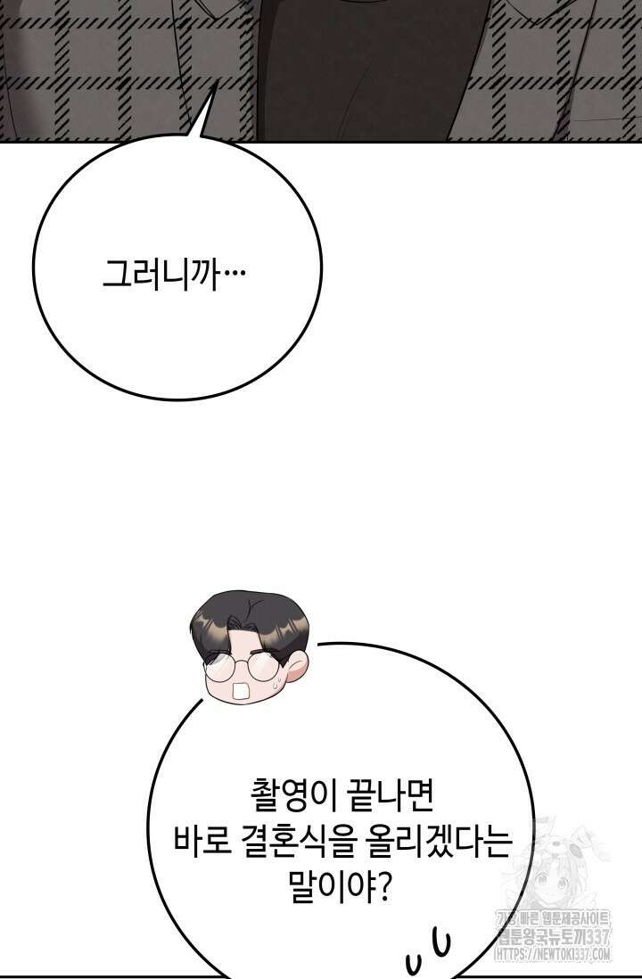 네 입술에 물들어 37화 5