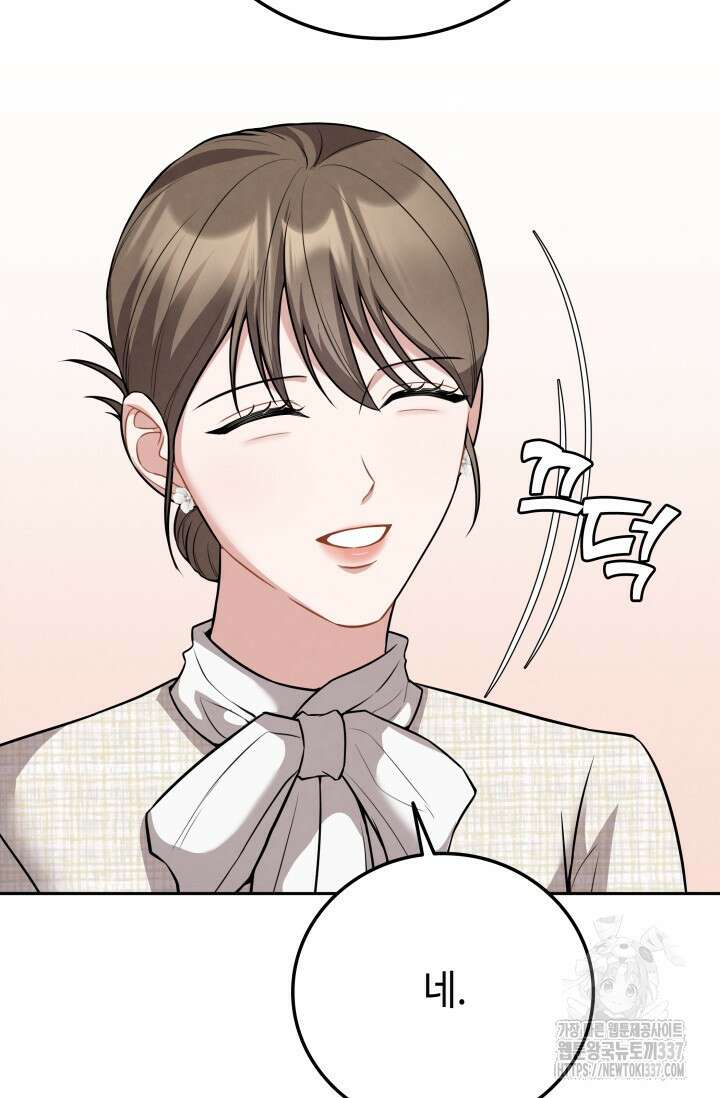 네 입술에 물들어 37화 6