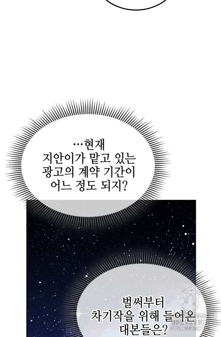 네 입술에 물들어 37화 7