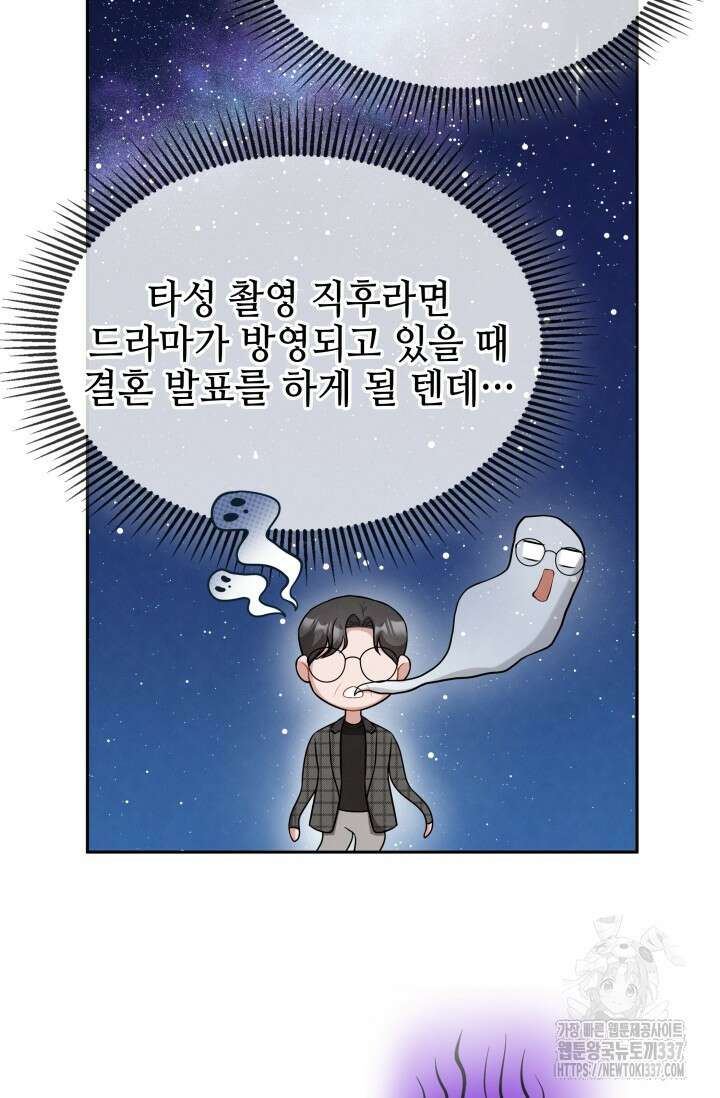 네 입술에 물들어 37화 8