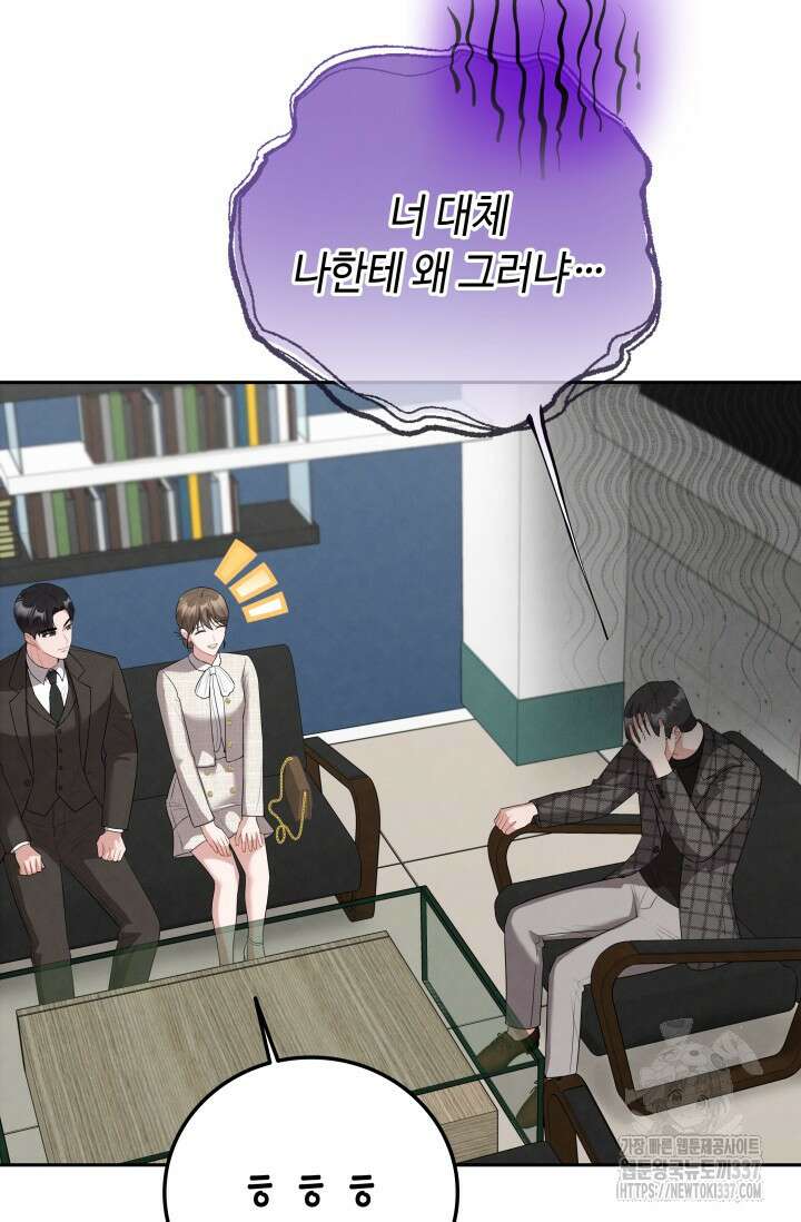 네 입술에 물들어 37화 9