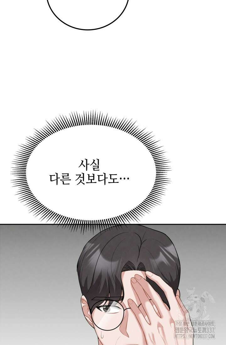 네 입술에 물들어 37화 10