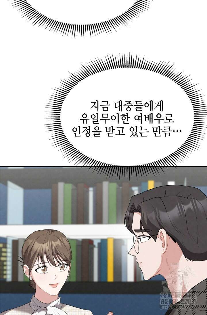 네 입술에 물들어 37화 12