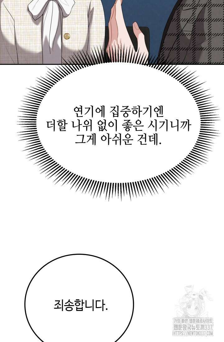 네 입술에 물들어 37화 13