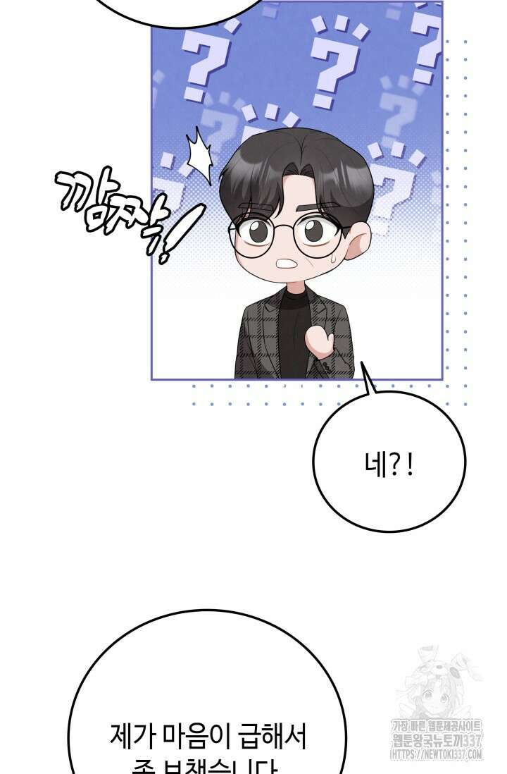 네 입술에 물들어 37화 14