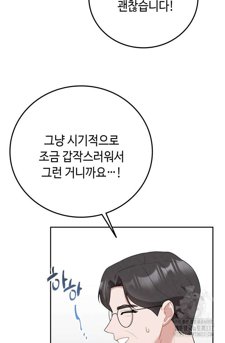 네 입술에 물들어 37화 16