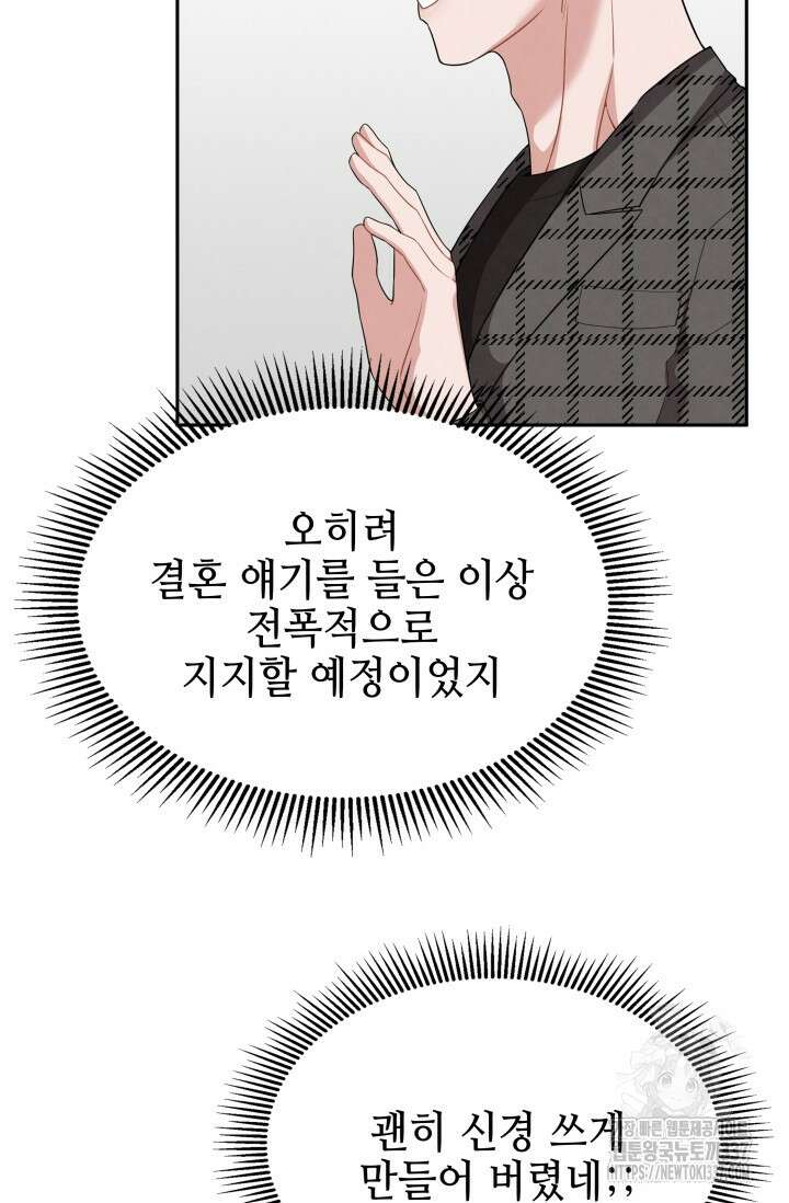 네 입술에 물들어 37화 17