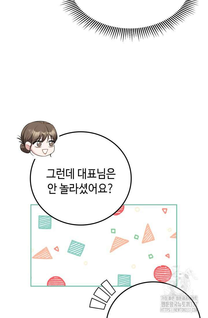 네 입술에 물들어 37화 18