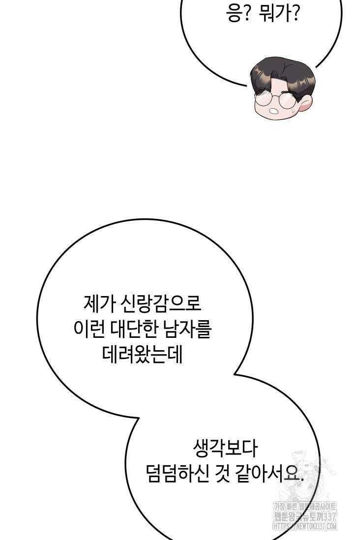네 입술에 물들어 37화 19