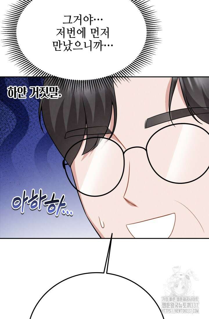 네 입술에 물들어 37화 21