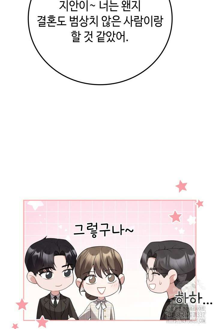 네 입술에 물들어 37화 22